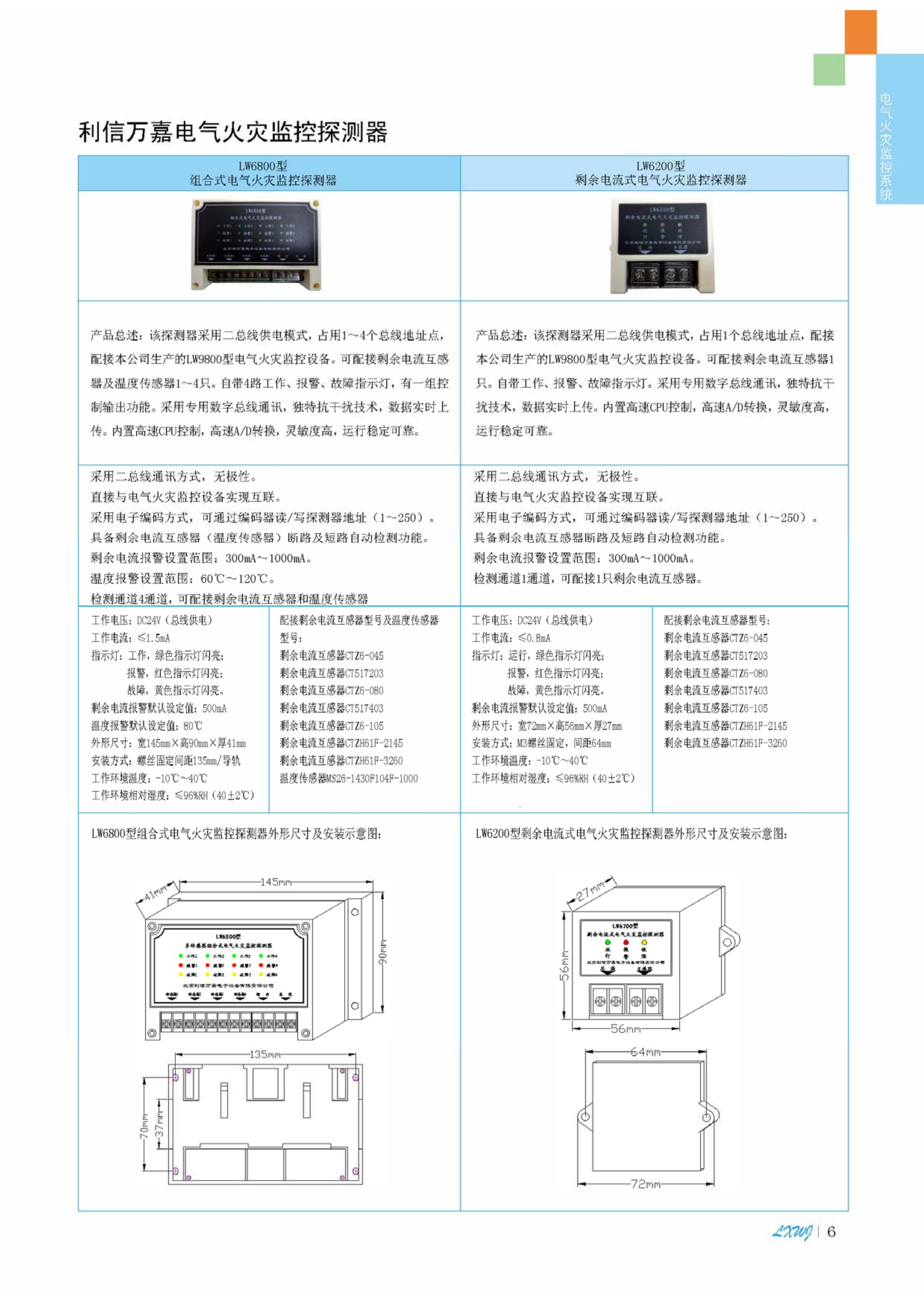 組合式電氣火災監(jiān)控探測器
